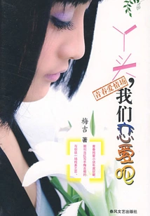 Girl, Let's Fall in Love