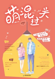 Get Through with Cuteness