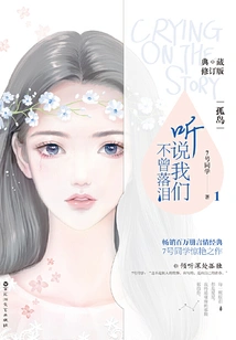 I Heard We Never Shed Tears 1: Flame of Youth