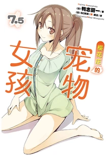 The Pet Girl of Sakurasou 7.5