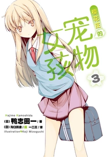 The Pet Girl of Sakurasou 3