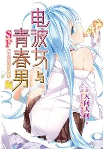 Radio Girl and Young Boy (sf Version)