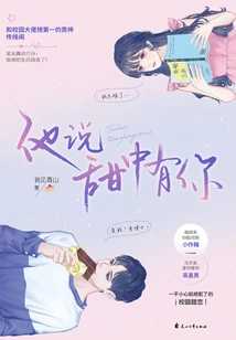 He Said You Are the Sweetest Thing