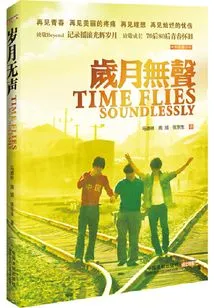 The Years Are Silent