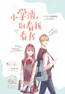 You Elementary School Scumbag, Don't Watch Me Reading