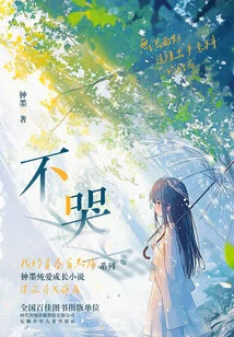 Don't Cry (my Youth is a Bit Painful Series)