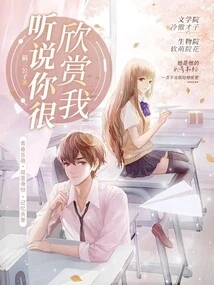 I Heard You Admire Me Very Much