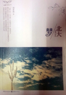 Peking University Dream