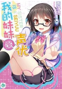 My Sister is a Voice Actor Vol.01 (light Novel Series)