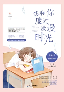 I Want to Spend a Long Time with You