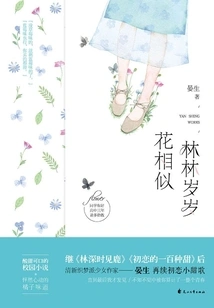 Lin Lin and Sui Suihua Are Similar