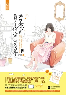 Ji Liangchuan, I've Loved You for so Many Years Iv