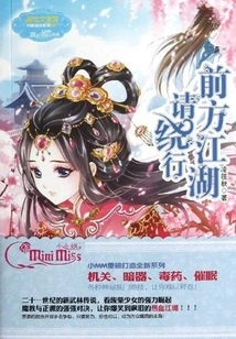 Please Take a Detour in the Rivers and Lakes Ahead (little Miss Moon Dance Streamer Series)