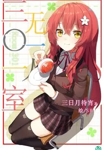 No One in Room 30 Vol.01 (light Novel Series)