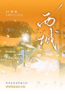 West City (my Youth is a Little Painful Series)