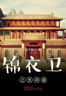 Jinyiwei: Infernal Affairs