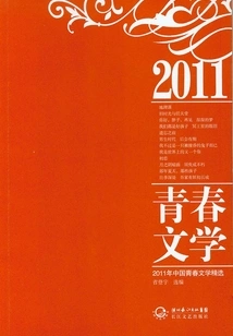 2011 Selections of Chinese Youth Literature