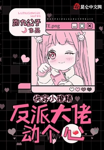 Quickly Wear the Little Seductress: the Villain Boss Makes a Move