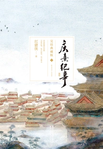 Chronicles of Qingxi (part 2)