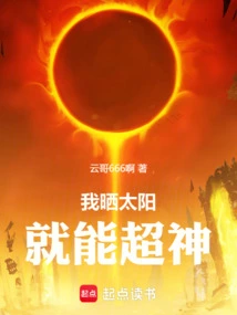 When I Sit in the Sun, I Can Become a God