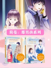 Jian Man: That Boy Series (2 Volumes in Total)