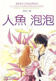 Mermaid Bubble (complete Collection)