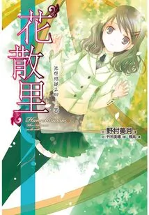 When the Light is on Earth 8: Flowers Scattered