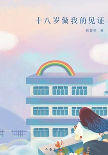 Be My Witness at the Age of Eighteen