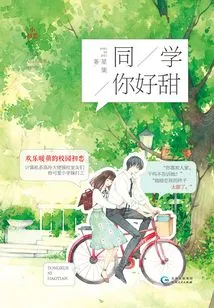 Classmate, You Are so Sweet