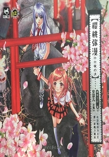 Cherry Fills the Moon of Izayoi