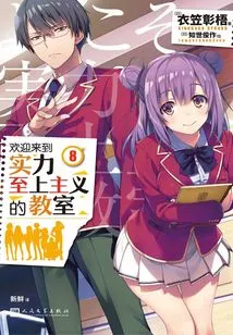 Welcome to the Classroom of Strength Supremacy 8