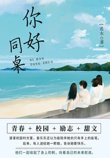 Hello, Deskmate (volume 1)