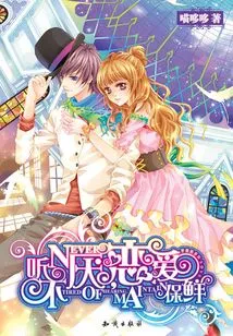 Never Tire of Listening, Love Keeps Fresh