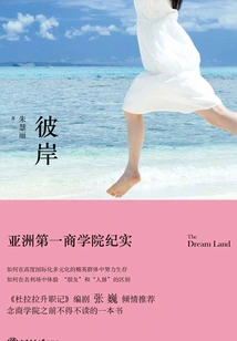 The Other Side: Documentary of Asia's No. 1 Business School