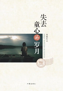 The Years of Losing Innocence