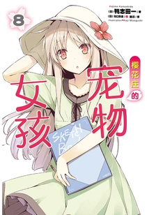 The Pet Girl of Sakurasou 8