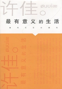 The Most Meaningful Life