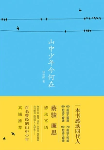 Where is the Boy in the Mountain Now?