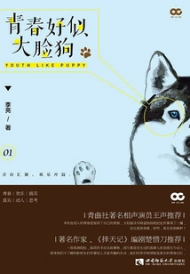 Youth is Like a Big-faced Dog (volume 1)