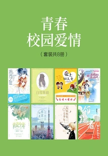 Youth Campus Love (set of 8 Volumes in Total)