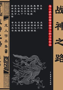 The Road to the God of War (complete Collection)