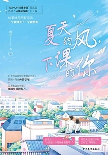 Summer Wind, You after Class