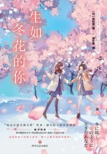 You Who Grow Like Winter Flowers