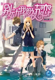 Don't Touch My First Love