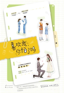 You Like Me, Are You Afraid?