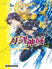 Sword Art Online 13