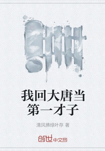 I Will Return to the Tang Dynasty and Be the Number One Talent