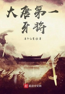 The First Tooth General of the Tang Dynasty