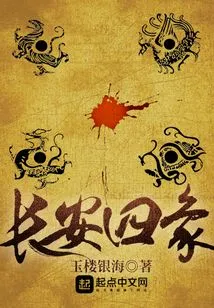 Chang'an Four Symbols