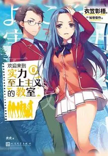 Welcome to the Classroom of Strength Supremacy 6